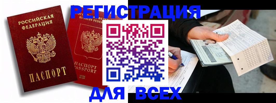 прописка в квартире в Чечне